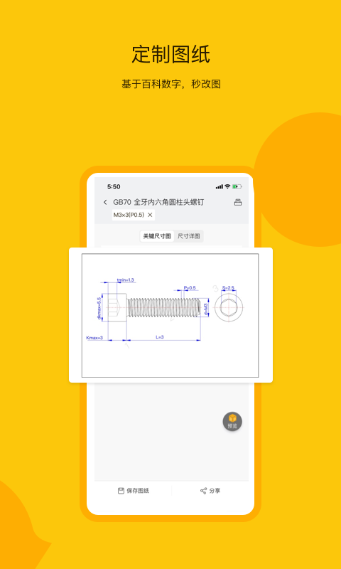 工數(shù)寶 v1.7.1 安卓版 2
