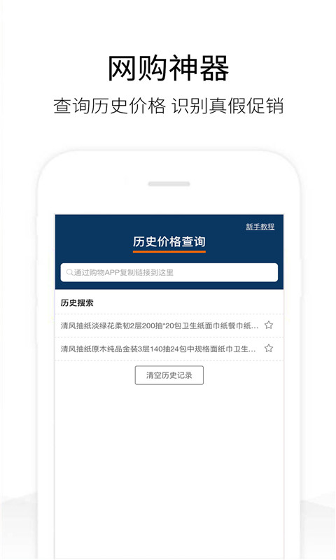 歷史價(jià)格查詢軟件 v1.9.5 安卓版 0