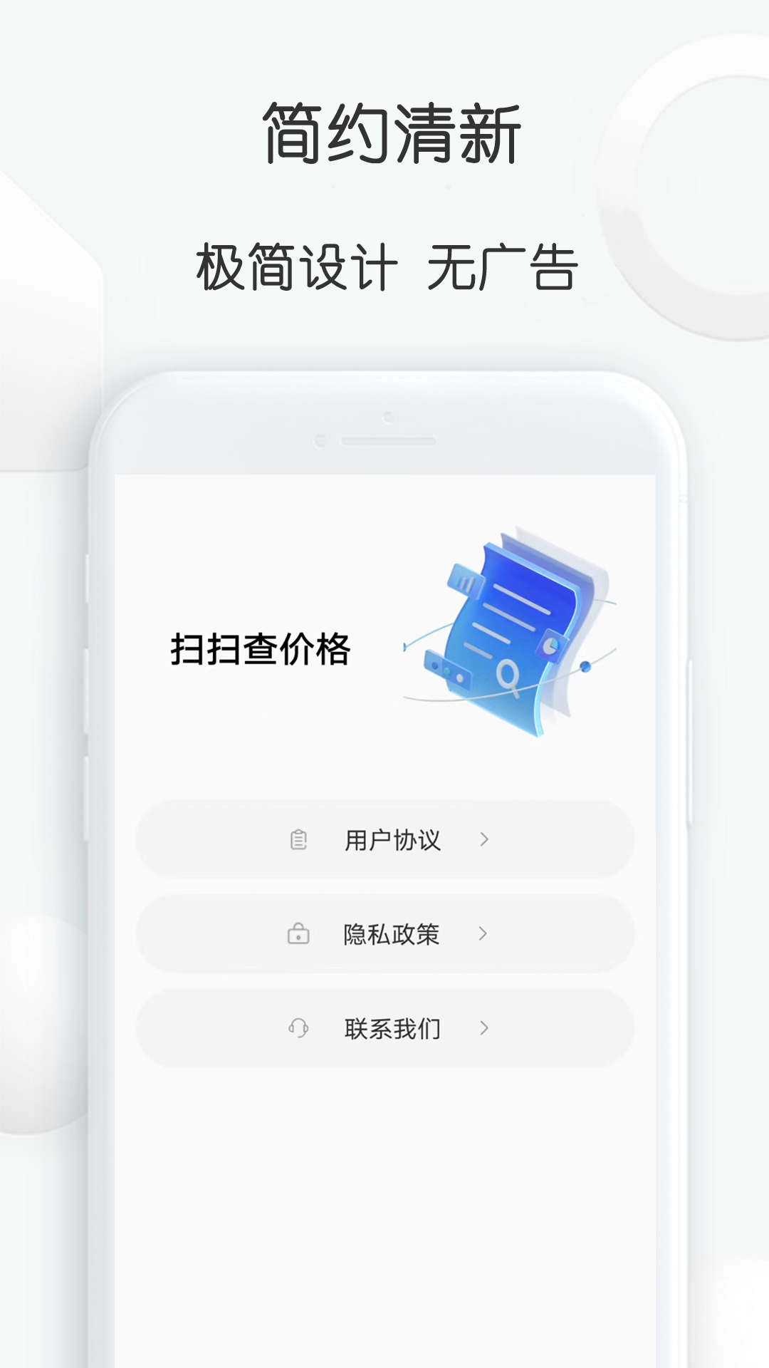 掃掃查價(jià)格 v2.24 最新版 1