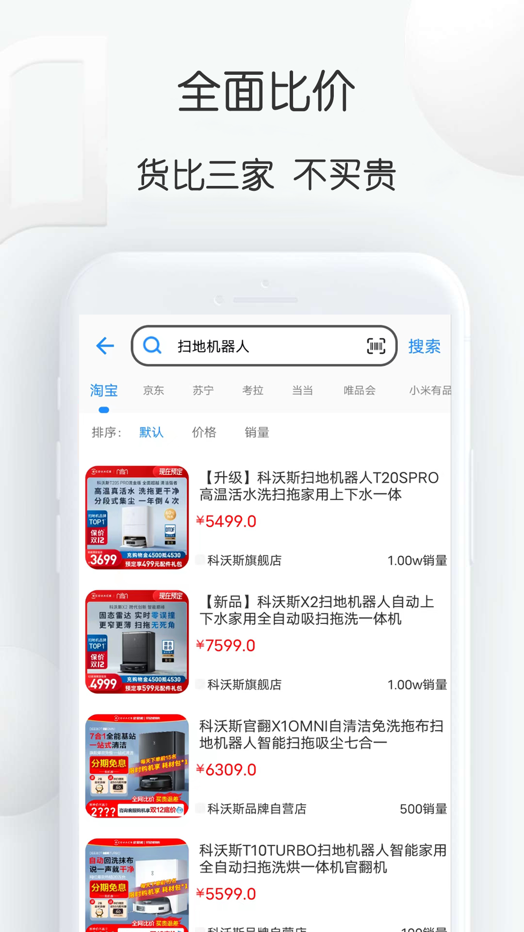 掃掃查價(jià)格 v2.24 最新版 2