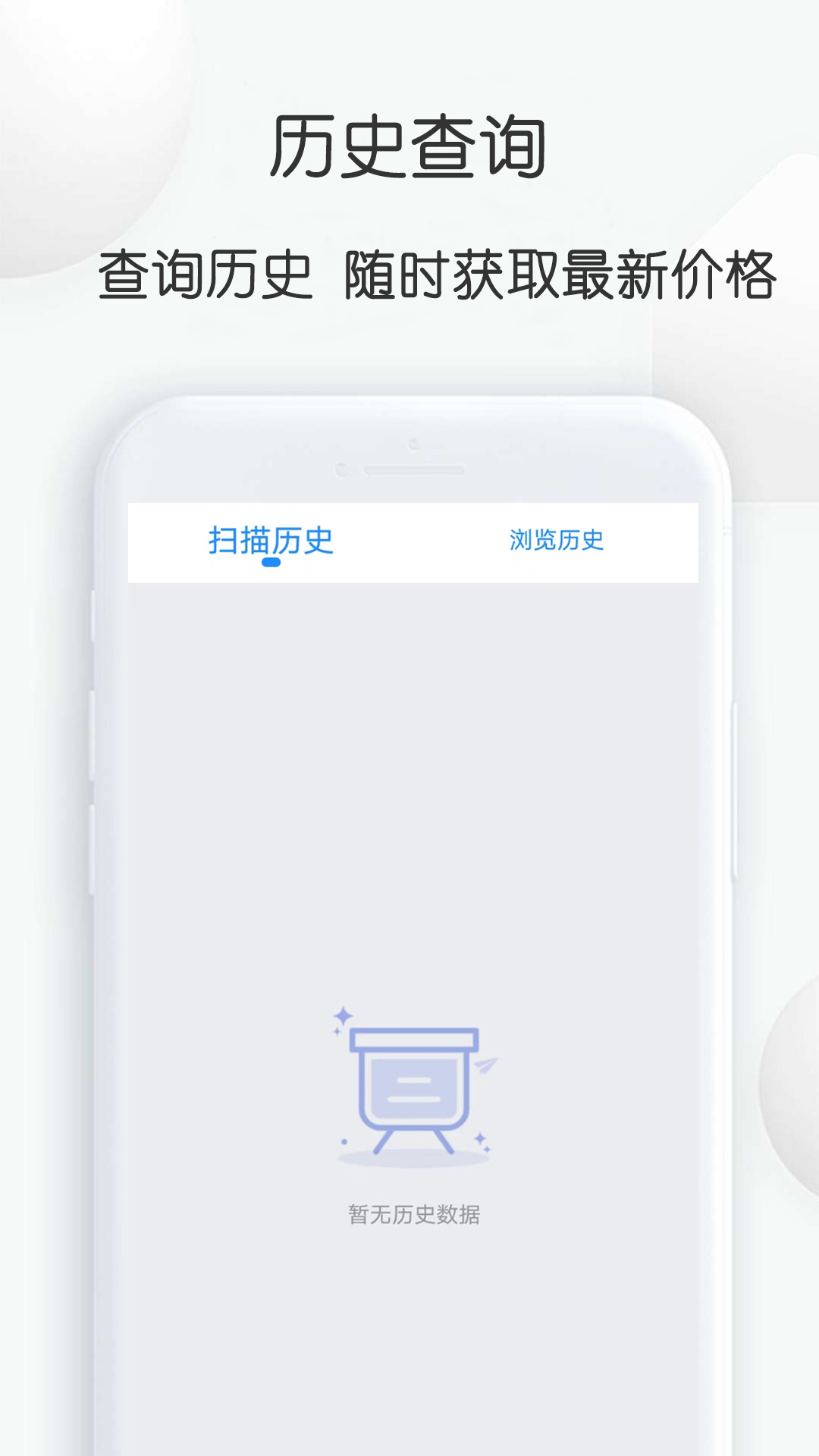 掃掃查價(jià)格 v2.24 最新版 0