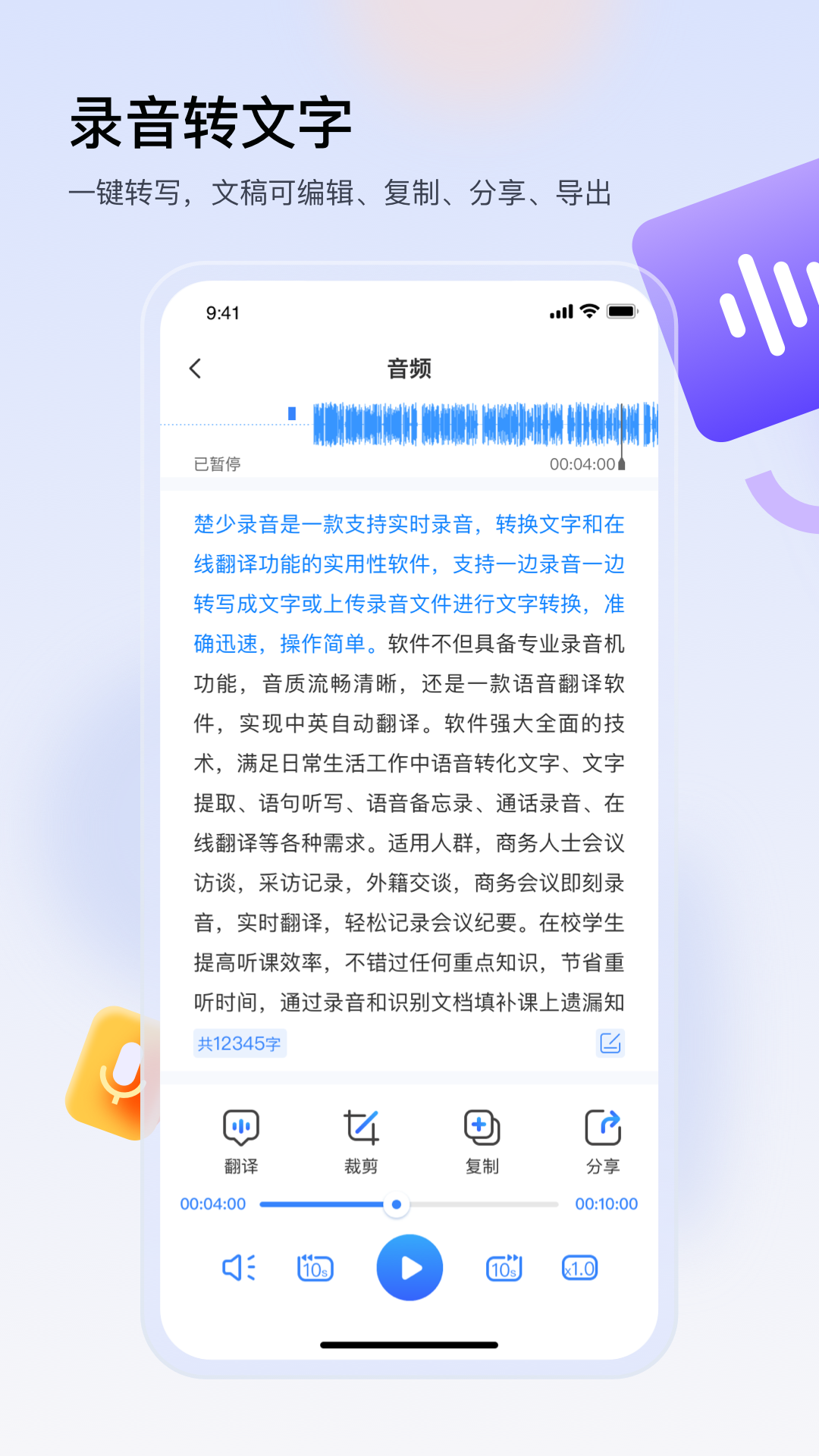 楚少錄音 v2.9.6 最新版 0