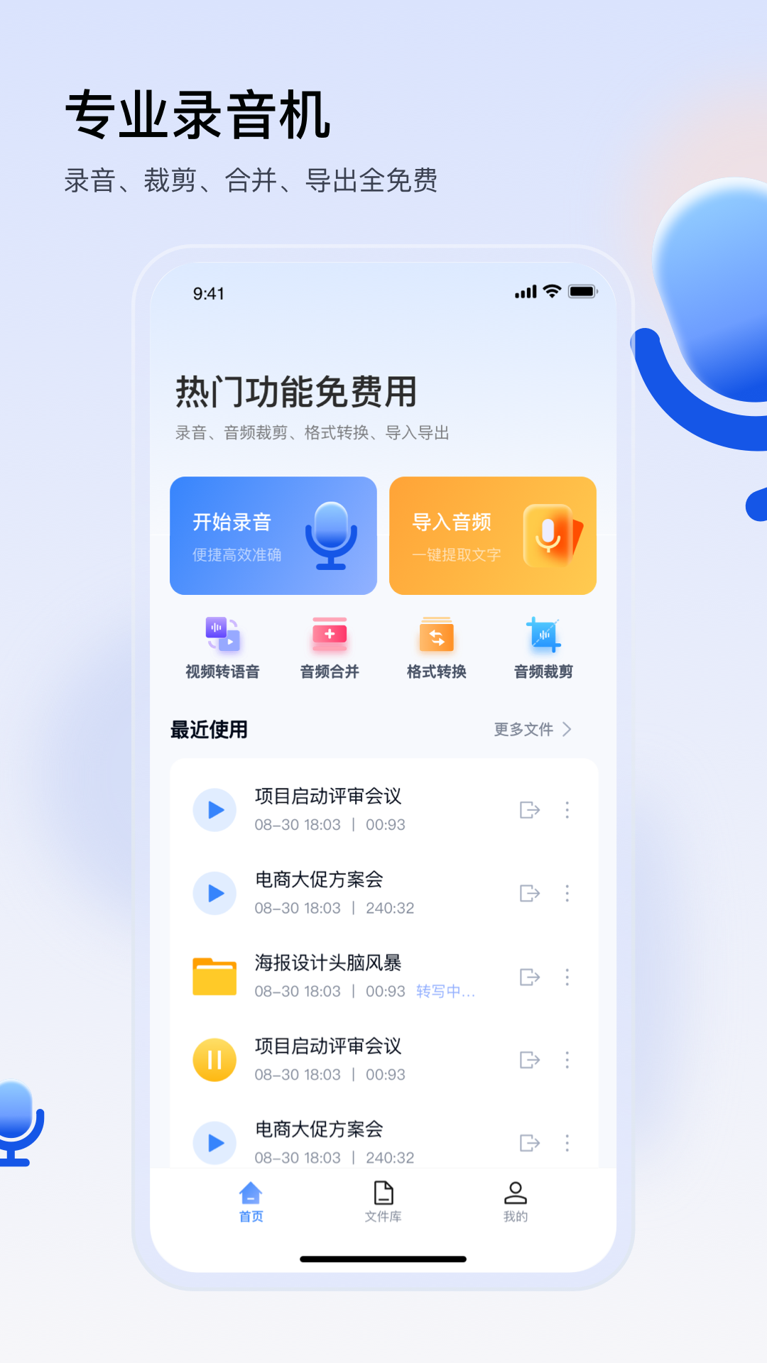 楚少錄音 v2.9.6 最新版 2