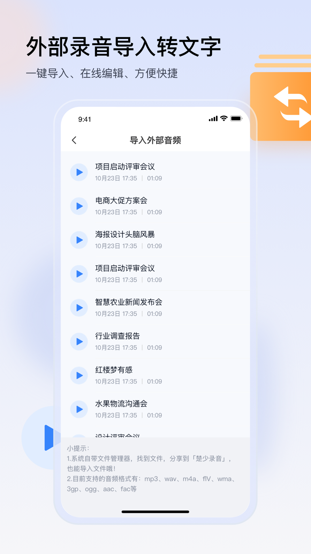 楚少錄音 v2.9.6 最新版 3