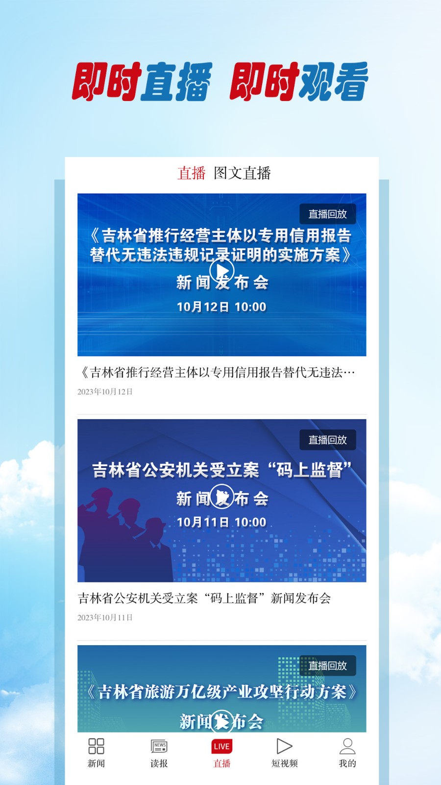 吉林日?qǐng)?bào)彩練新聞客戶端 v3.29.0 安卓版 2