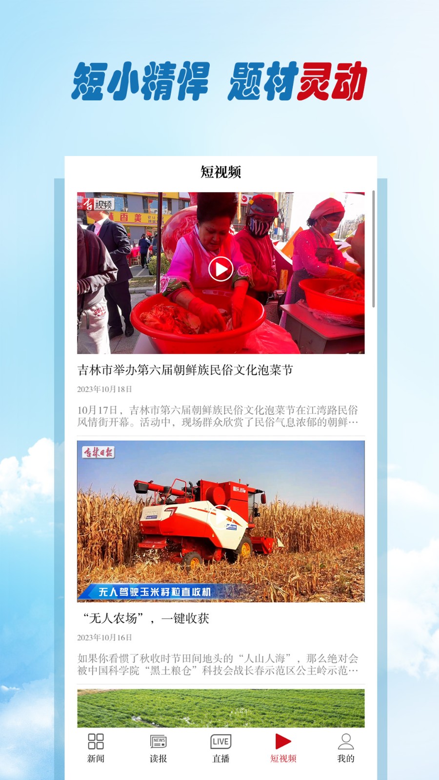 吉林日?qǐng)?bào)彩練新聞客戶端 v3.29.0 安卓版 3