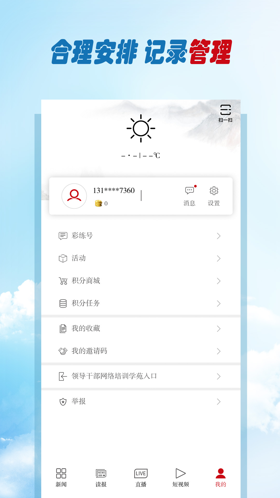 吉林日?qǐng)?bào)彩練新聞客戶端 v3.29.0 安卓版 4