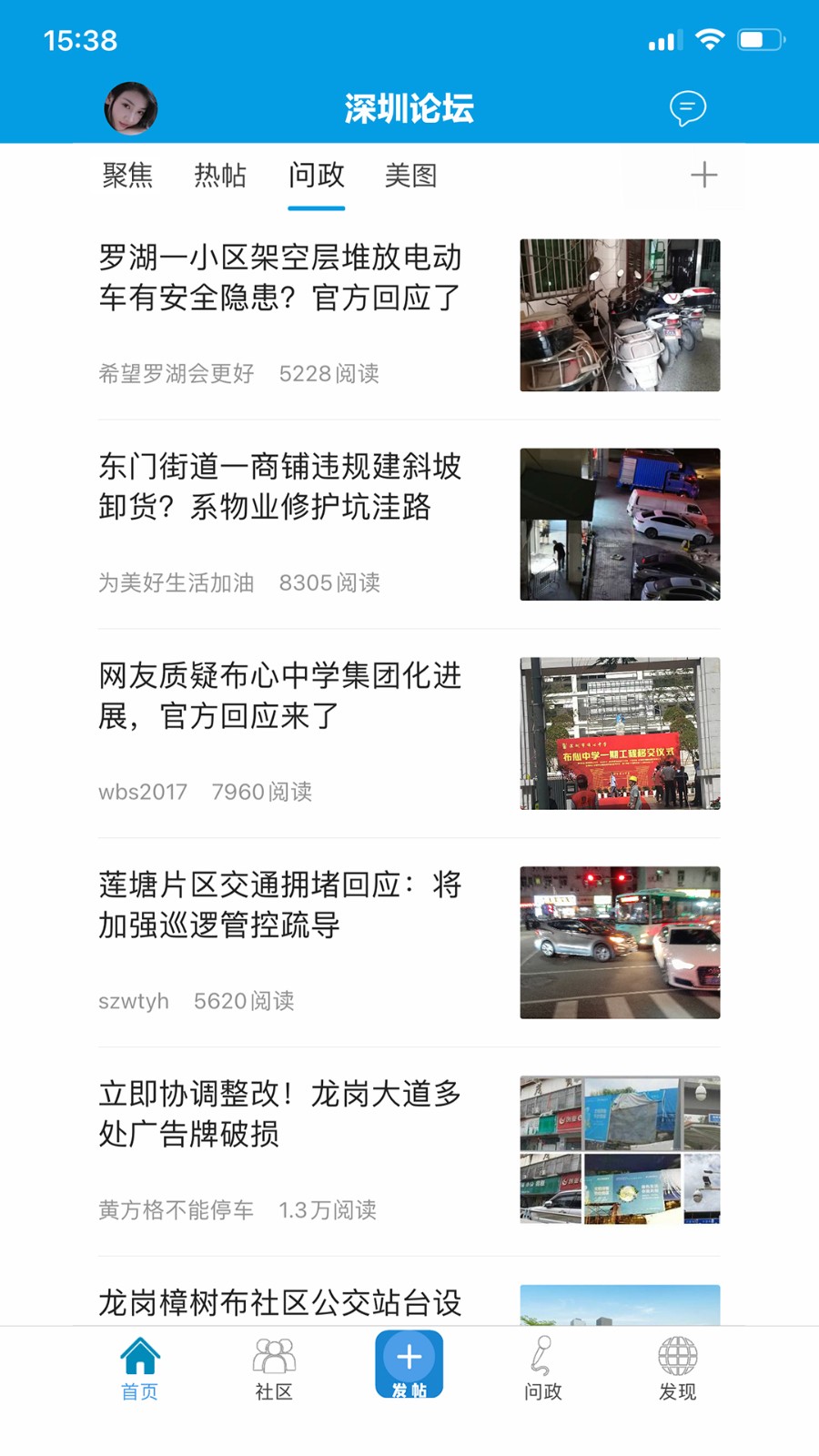 問(wèn)政深圳平臺(tái)(深圳論壇) v1.109 安卓版 3