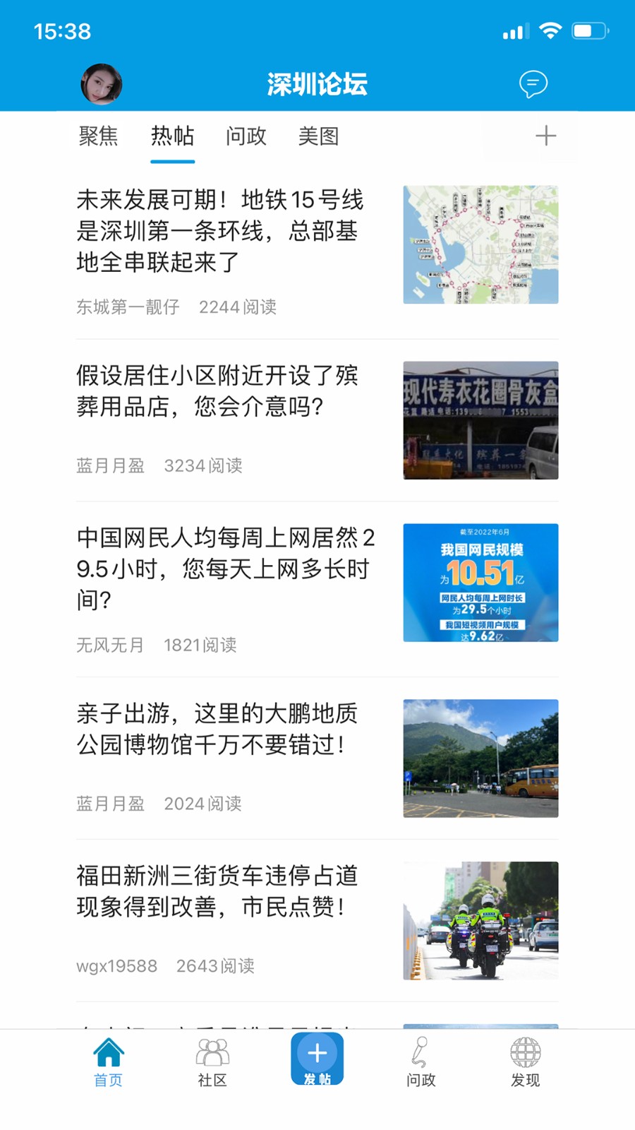 問(wèn)政深圳平臺(tái)(深圳論壇) v1.109 安卓版 0