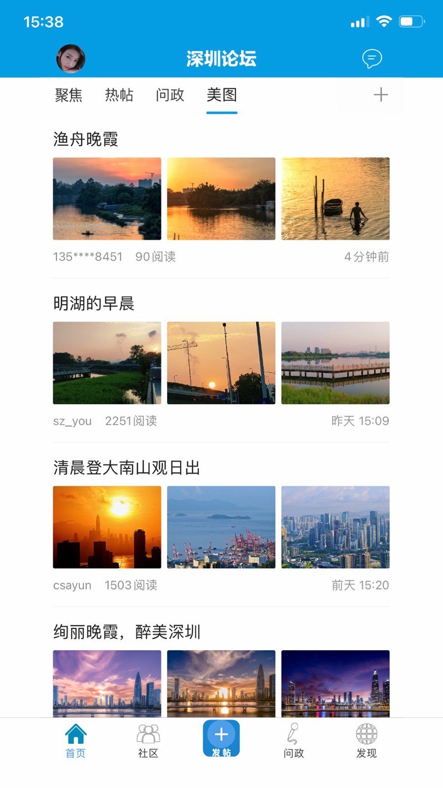 問(wèn)政深圳平臺(tái)(深圳論壇) v1.109 安卓版 2