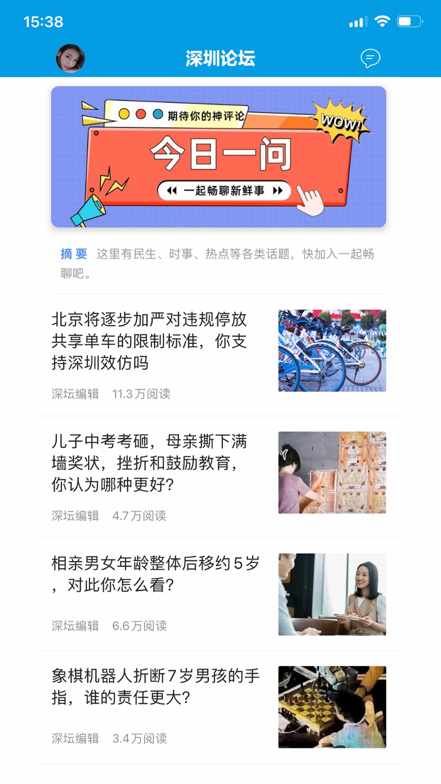 問(wèn)政深圳平臺(tái)(深圳論壇) v1.109 安卓版 1