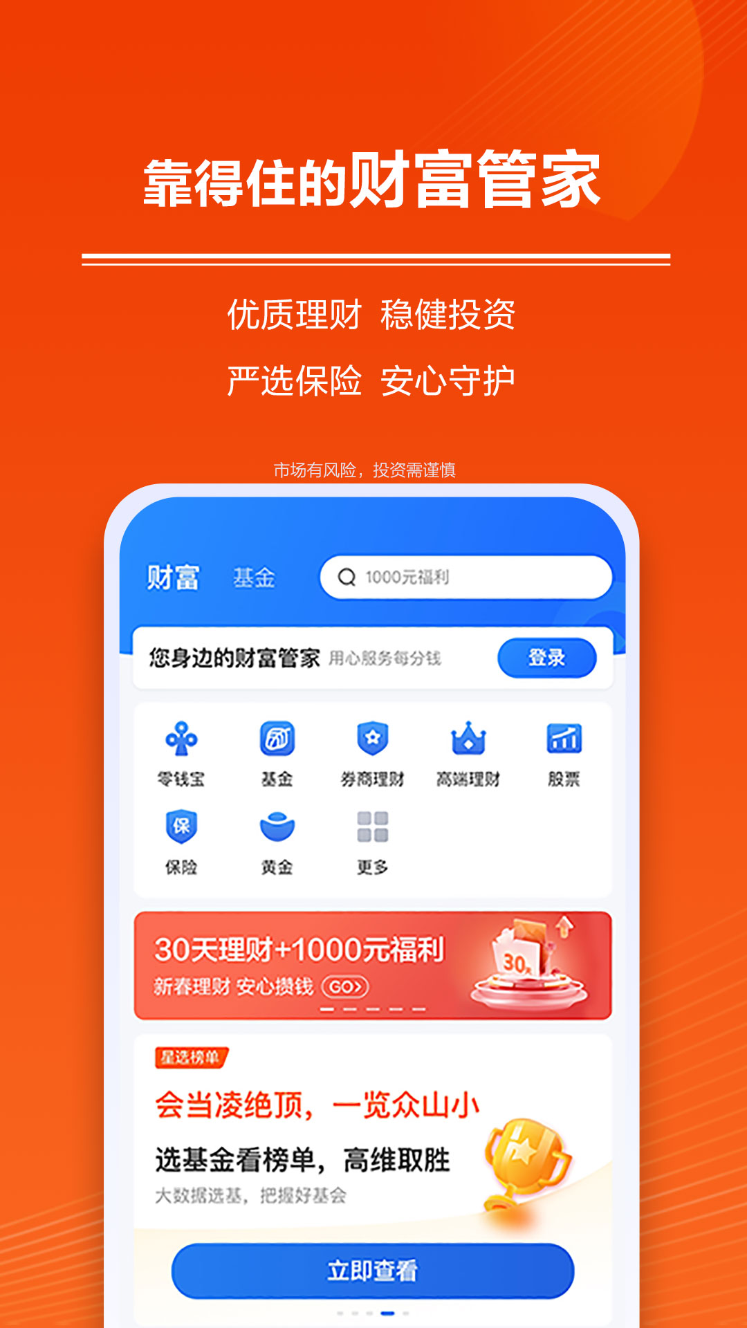 蘇寧金融官方免費 v6.8.74 安卓版 3