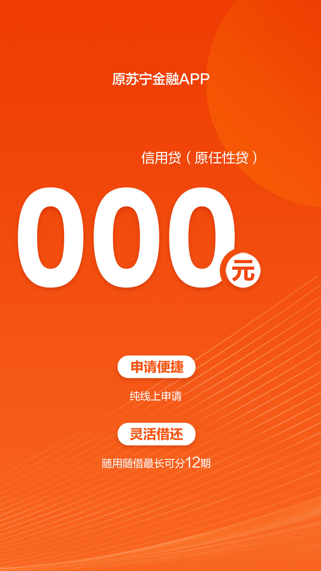 蘇寧金融官方免費 v6.8.74 安卓版 2