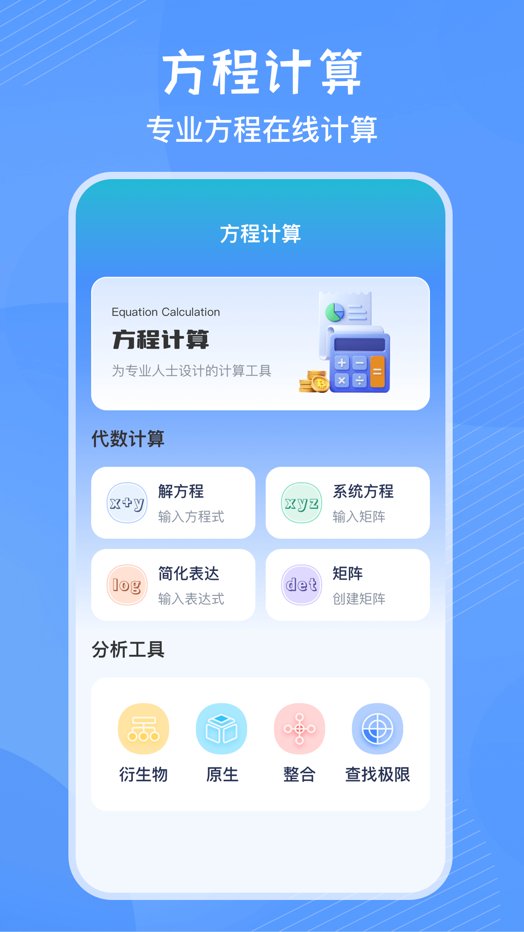 豎式計(jì)算器 v4.0.8 最新版 3