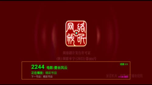瑤璦視TV v5.2.3 安卓版 1