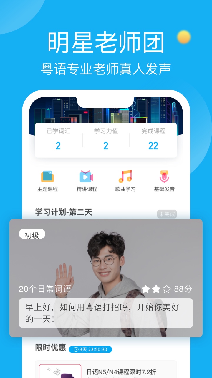 粵語學(xué)習(xí)幫app v7.4.3 安卓版 1
