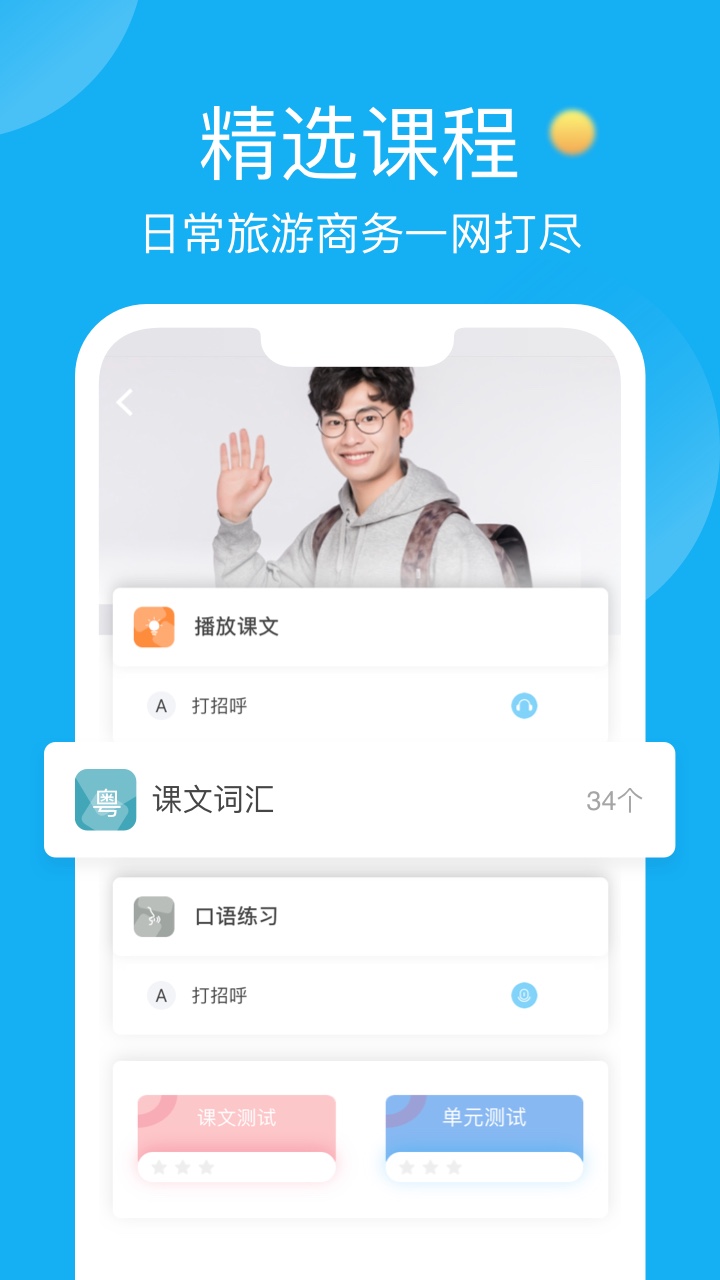 粵語學(xué)習(xí)幫app v7.4.3 安卓版 3
