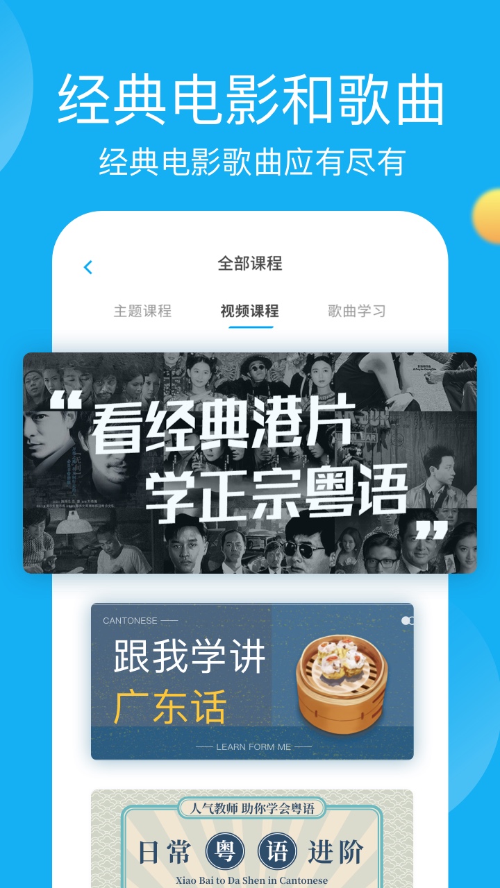 粵語學(xué)習(xí)幫app v7.4.3 安卓版 4