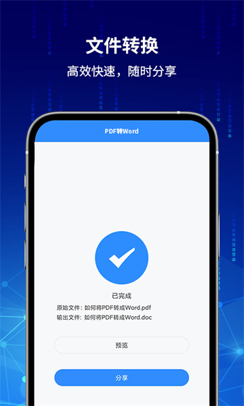 pdf快轉(zhuǎn)手機軟件 v2.2.16 安卓版 1