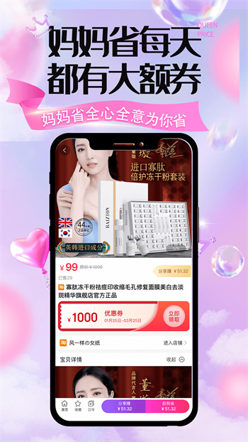 媽媽省最新版 v2.0.52 最新版 0