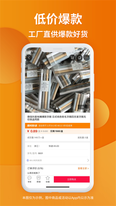 義烏購iphone版 v7.2.3 蘋果ios版 0