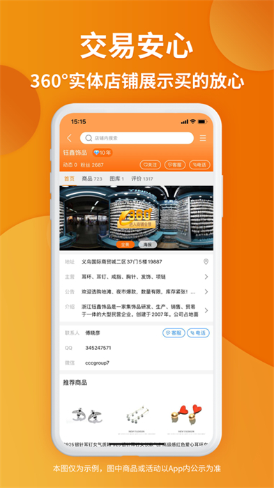 義烏購iphone版 v7.2.3 蘋果ios版 3