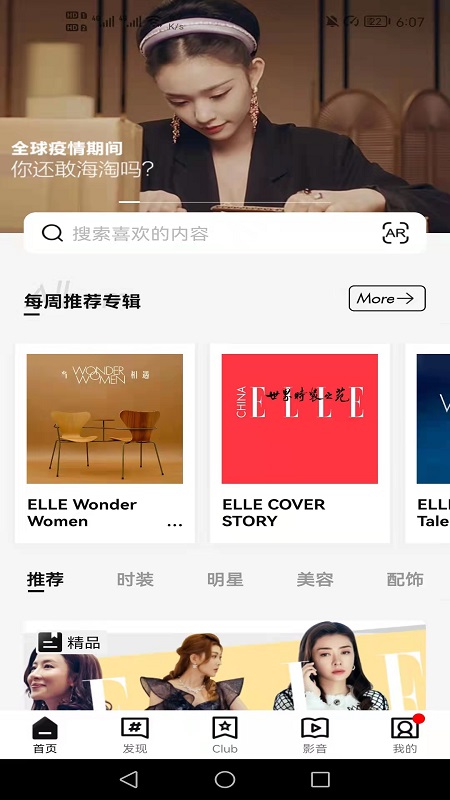 ELLEplus(電子雜志) v6.4.0 安卓版 1