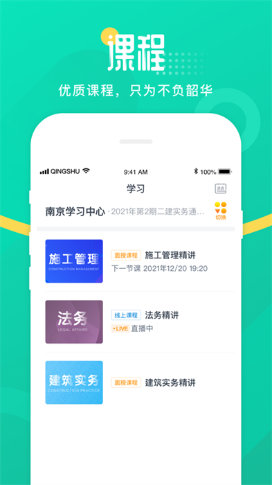 青書學(xué)堂ios版 v24.7.0 官方iphone最新版 2