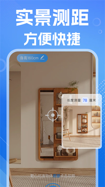 ai尺子測(cè)距儀 v1.0.3 安卓版 2