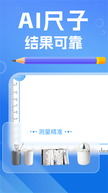 ai尺子測(cè)距儀 v1.0.3 安卓版 0
