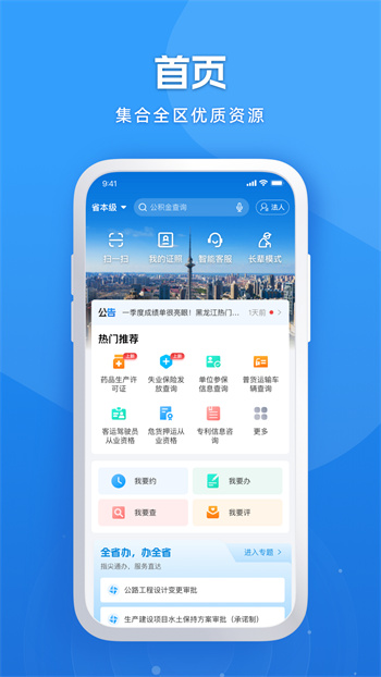 黑龍江全省事官方版 v2.0.9 安卓版 0