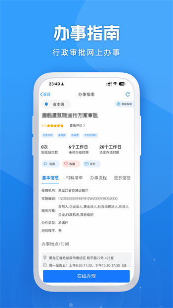 黑龍江全省事官方版 v2.0.9 安卓版 1