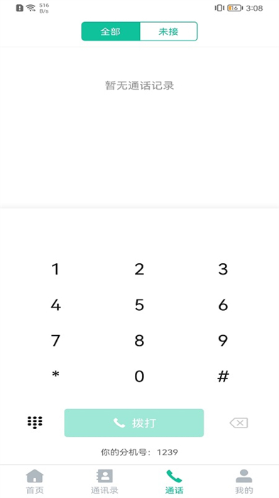 億聯(lián)會議客戶端 v4.6.21 安卓手機版 2