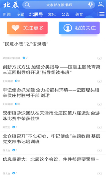 云上北辰 v1.2.0 安卓版 0