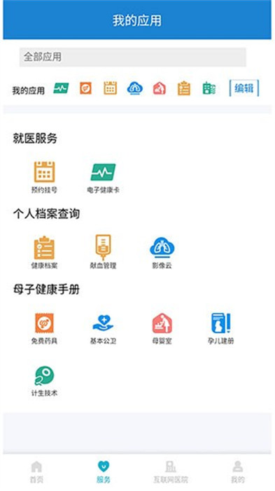 健康溫州 v1.7.3 安卓版 0