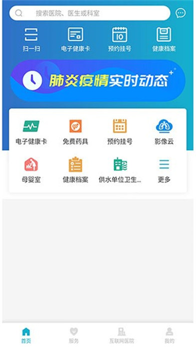 健康溫州 v1.7.3 安卓版 1