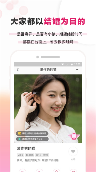 梅花再婚相親app v3.8.5 最新版 2