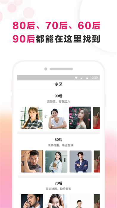 梅花再婚相親app v3.8.5 最新版 0