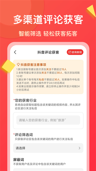 微商大師手機 v3.4.0 安卓版 3