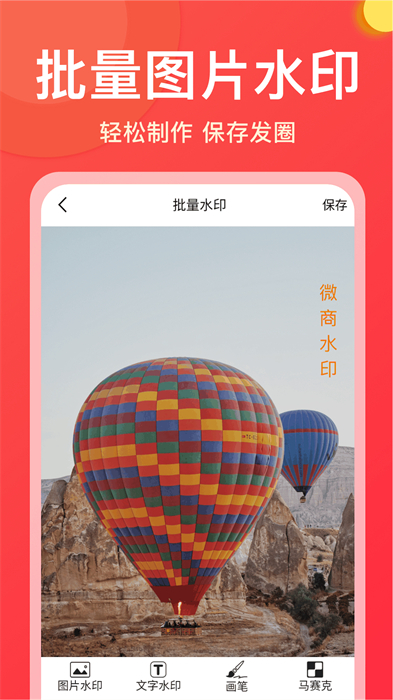 微商大師手機 v3.4.0 安卓版 2