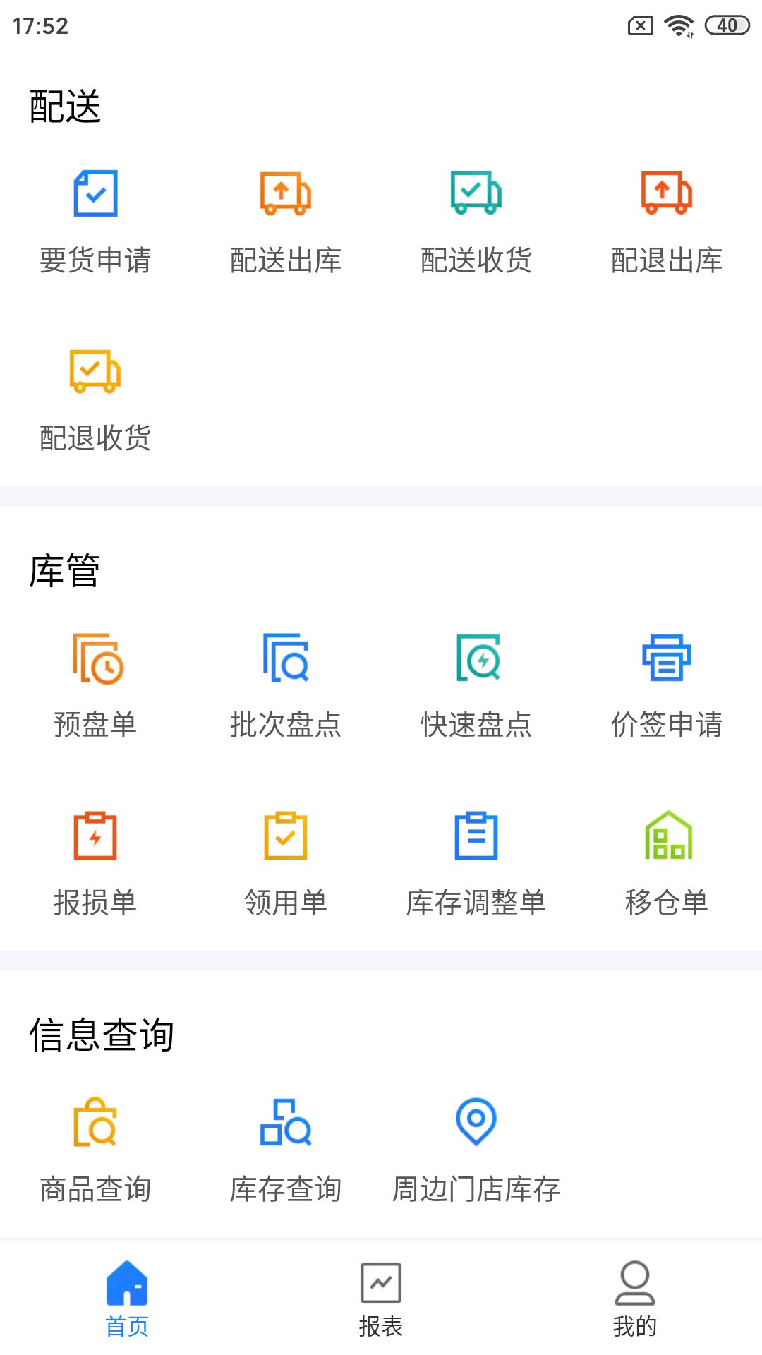 店務通 v5.19.0 安卓版 3