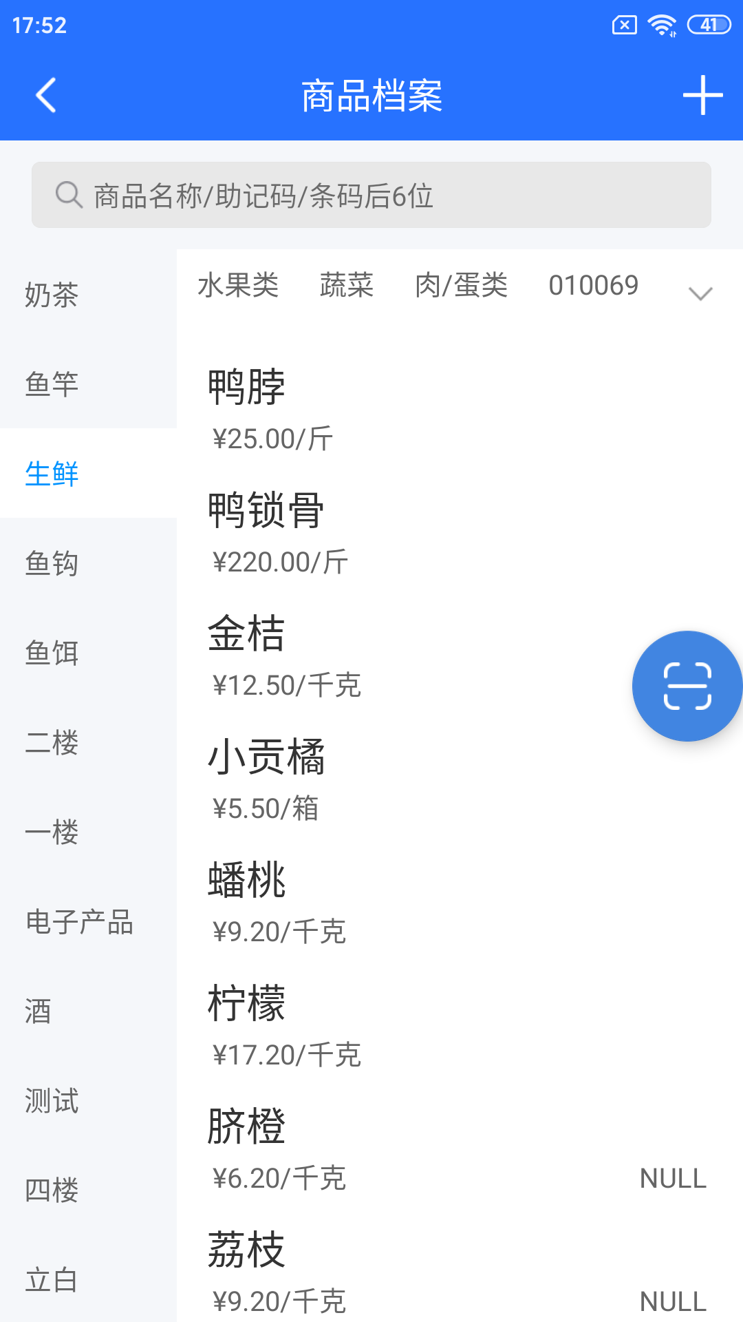 店務通 v5.19.0 安卓版 1