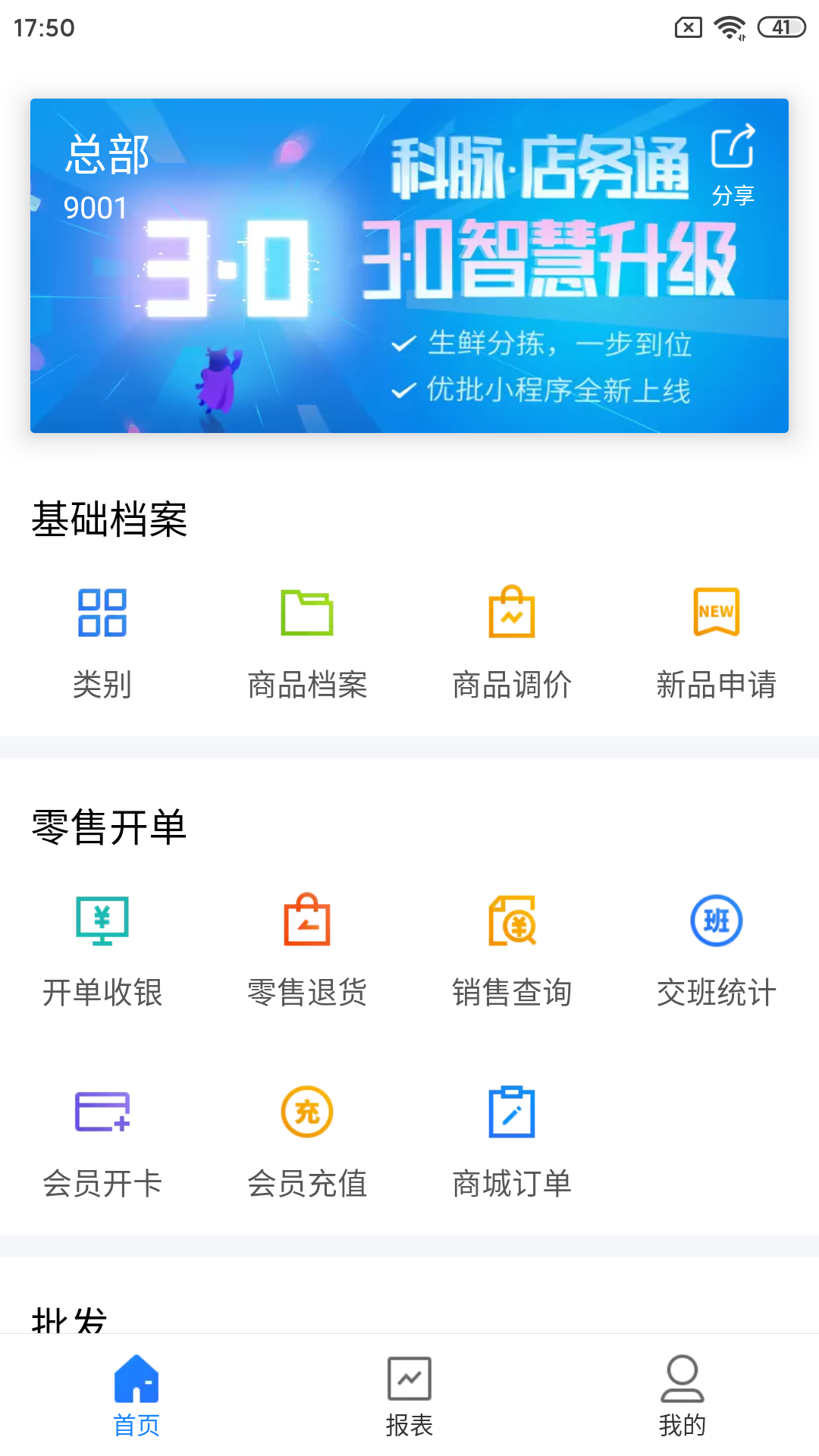 店務通 v5.19.0 安卓版 4
