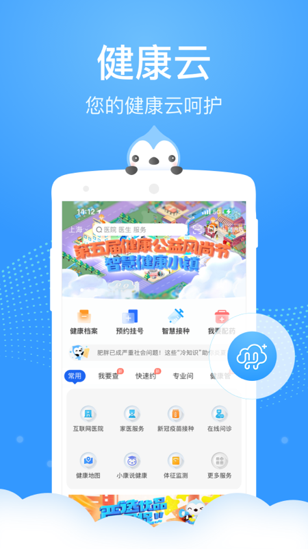 上海健康云客戶端(來滬人員登記) v5.8.0 最新版 1