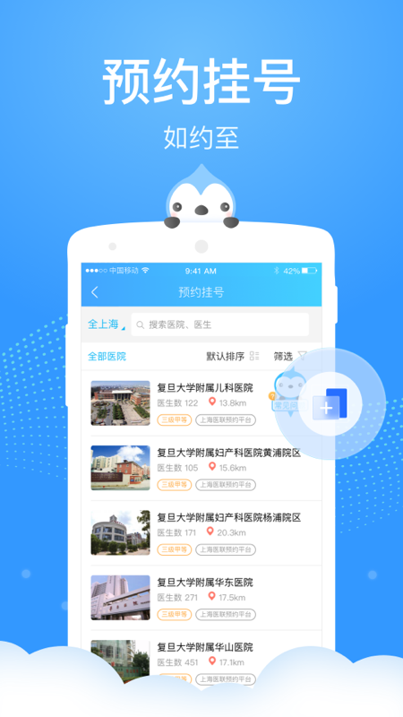 上海健康云客戶端(來滬人員登記) v5.8.0 最新版 3