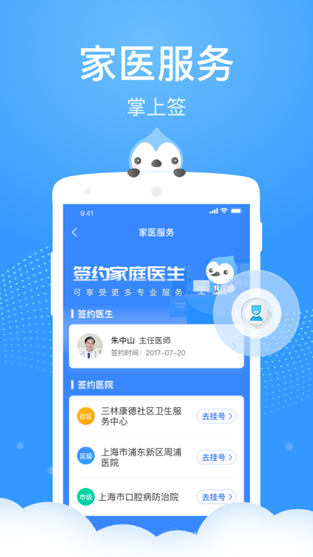 上海健康云客戶端(來滬人員登記) v5.8.0 最新版 4