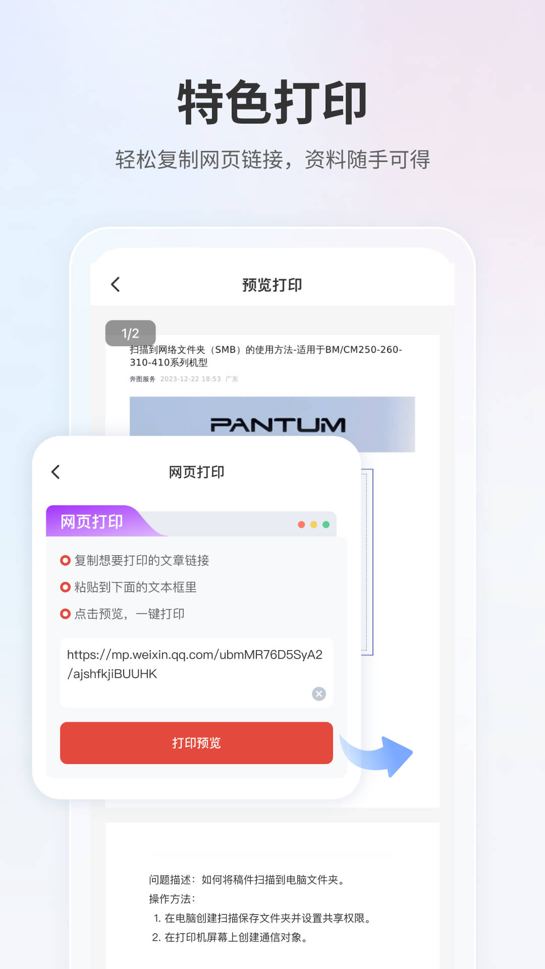奔圖打印機(jī) v2.0.179 安卓版 3