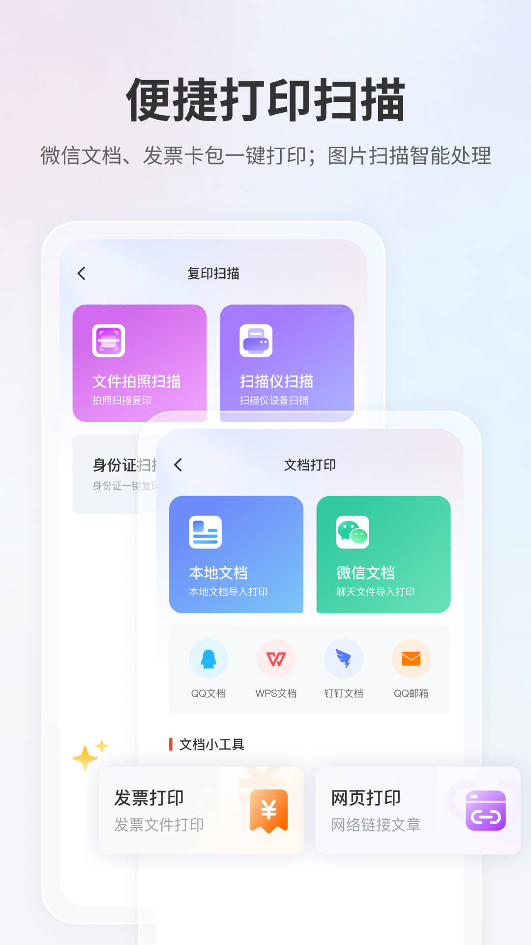 奔圖打印機(jī) v2.0.179 安卓版 1