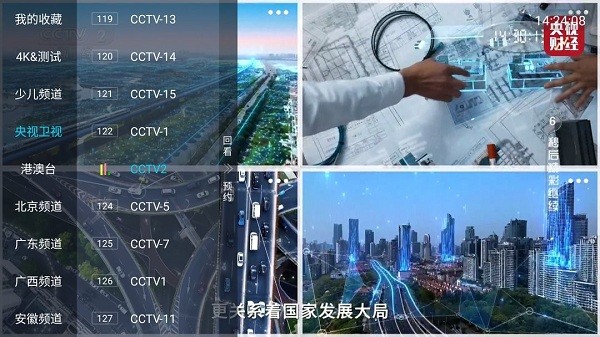 全球直播 v5.5 電視盒子版 3