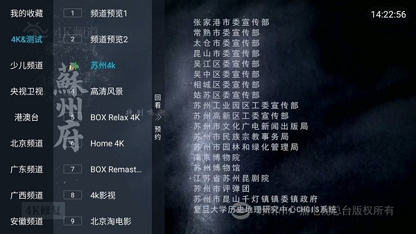 全球直播 v5.5 電視盒子版 1